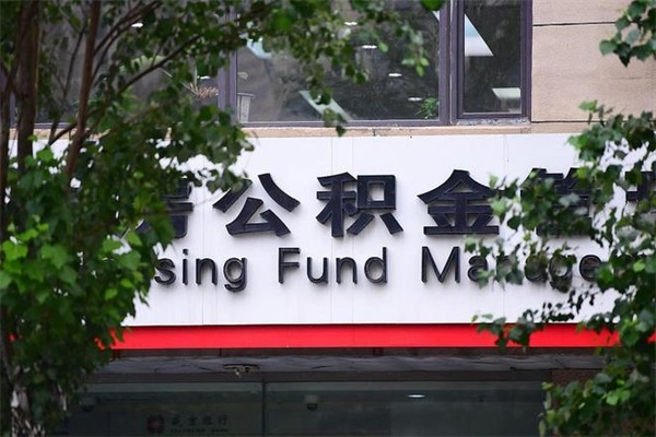泰兴公积金提取流程（公积金提取办理流程）