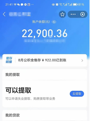泰兴公积金可以取出来吗（公积金能取出来么）